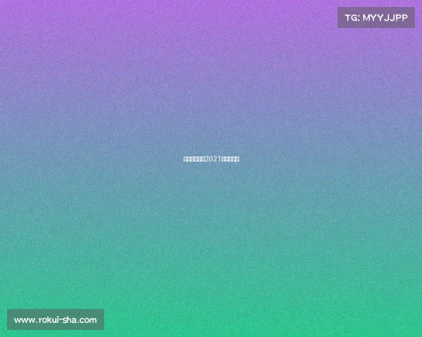 青岛站赛事—2021年青岛赛事